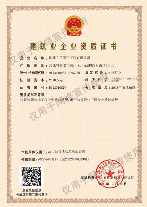 1654574180538045.jpg 二級承包裝修、智能化--建筑企業資質證書.jpg