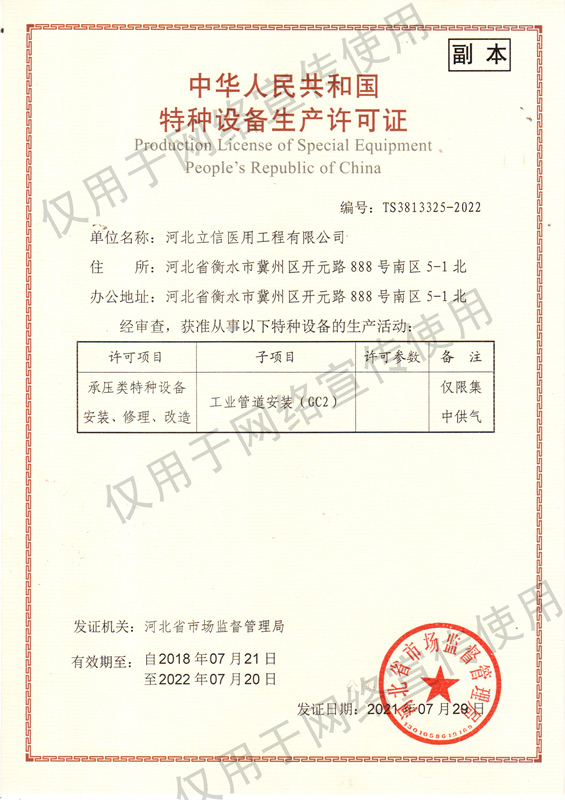 1654574318680481.jpg 壓力管道--特種設備生產許可_副本.jpg