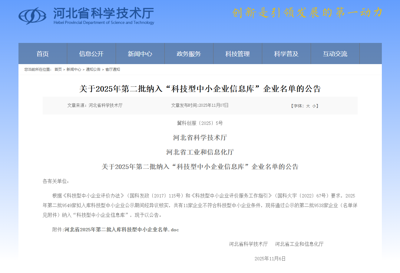 1764915795345492.png 科技型中小企業(yè)名單公示.png